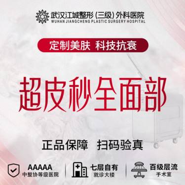 【超皮秒】超皮秒全面部全模式 正品可查验 私信到院有礼