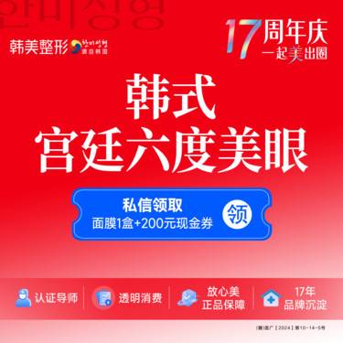 【眼部多项】【眼部套餐】【眼部综合】南昌韩美宫廷六度美眼术 睁眼有神闭眼无痕