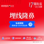 【埋线隆鼻】埋线隆鼻  隆鼻 进口蛋白线 提翘鼻