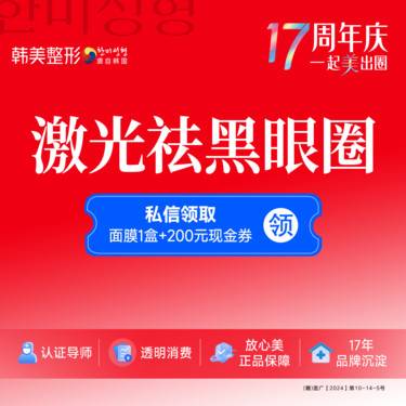 【激光淡化黑眼圈】淡化黑色素嫩肤 黑眼圈 提亮眼周