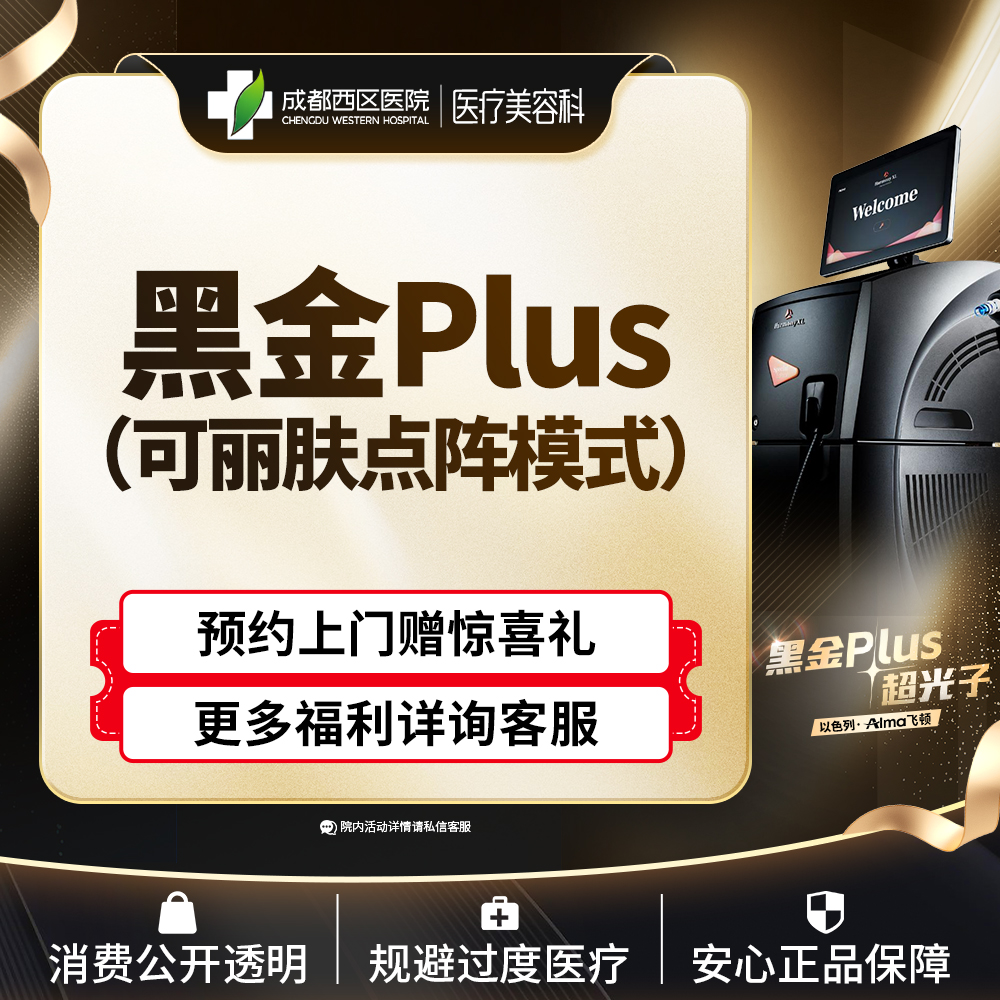 DPL美肤【成都@章洪智】