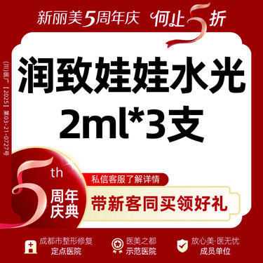 【补水套餐】润致娃娃水光*3支丨新客首次体验价