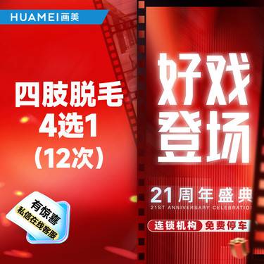 【小腿脱毛】四肢脱毛 大腿/小腿/前臂/上臂脱毛 4选1 （12次）