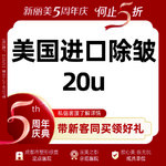 【瘦脸除皱】美国品牌 20单位，美国进口除皱单部位（20U）