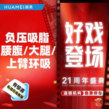 【吸脂】画美吸脂 腰腹/大腿/上臂环吸 3选1