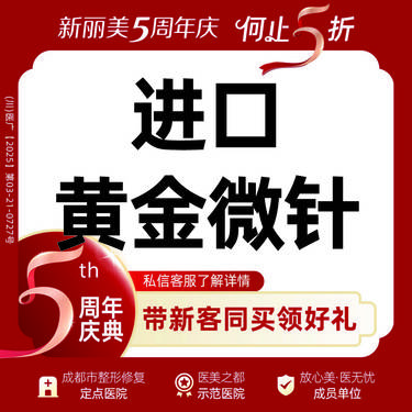 【黄金微针】再希斯进口黄金微针