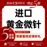 【黄金微针】再希斯进口黄金微针