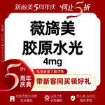 【胶原蛋白水光】薇旖美Ⅲ型胶原水光4mg丨正规医院丨正规医生