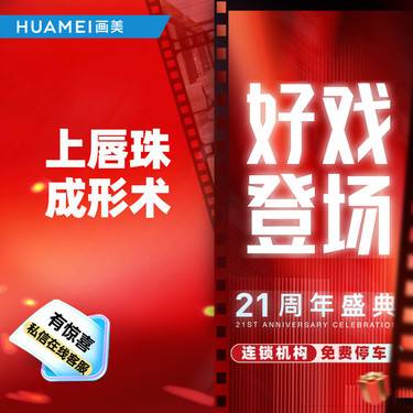 【唇综合】上唇珠成形术