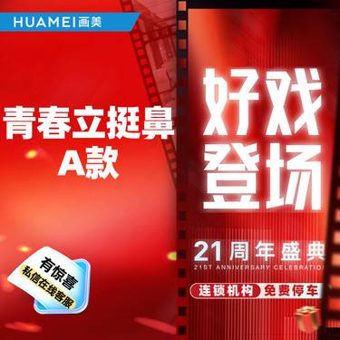 【鼻部多项】青春立挺鼻A款（韩式生科一段+单侧耳软骨）