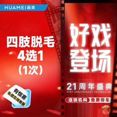 【激光脱毛】四肢脱毛-大腿/小腿/前臂/上臂脱毛 4选1