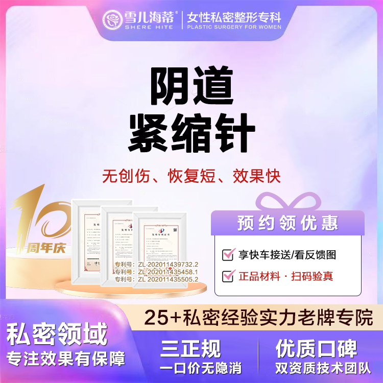 【紧缩阴道】女性私密 阴道紧致针 5ml/私处紧致