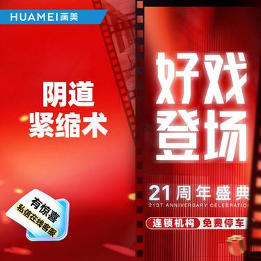 【紧缩阴道】阴道紧缩术  改善松弛  女性私密 私密整形