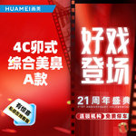 【鼻部多项】4C卯式综合美鼻A款 （膨体立秀+半肋软骨+鼻头缩小+鼻尖塑形+鼻小柱延长）