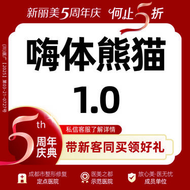 【玻尿酸黑眼圈】嗨体熊猫1ML丨新客首次体验价