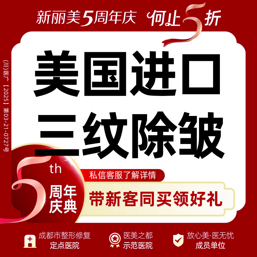 淡化皱纹【成都@梁静萍】