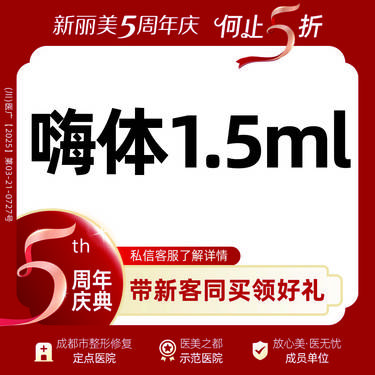 【玻尿酸颈纹】嗨体颈纹玻尿酸丨嗨体1.5ML