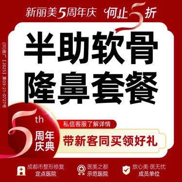 【肋软骨隆鼻】肋软骨隆鼻丨肋软骨取出雕刻+鼻中隔+鼻小柱+立秀膨体丨案例招募价