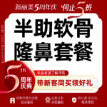 【肋软骨隆鼻】肋软骨隆鼻丨肋软骨取出雕刻+鼻中隔+鼻小柱+立秀膨体丨案例招募价