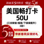 【注射塑形瘦脸】美国进口瘦脸（50U）丨新客首次体验价丨三纹除皱/瘦脸/下颌缘提升（3选1）