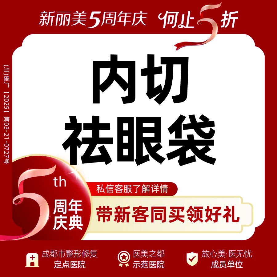 内切去眼袋【成都@罗姗姗】