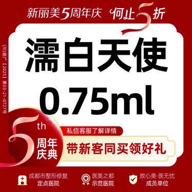 【濡白天使】黄金中轴丨濡白天使0.75ml
