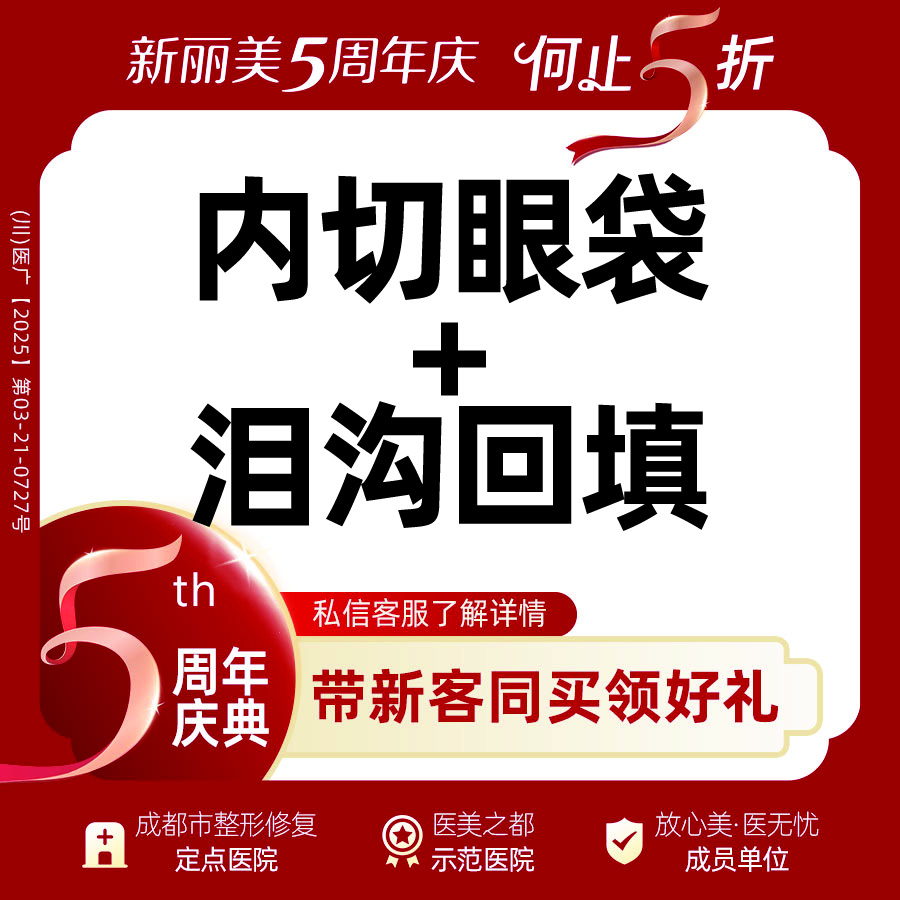综合去眼袋【成都@罗姗姗】