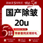【瘦脸除皱】国产 20单位，国产除皱单部位（20U）鱼尾纹/抬头纹/鼻背纹（3选1）