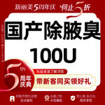 【注射除腋臭】国产 100单位，国产腋臭（100U）