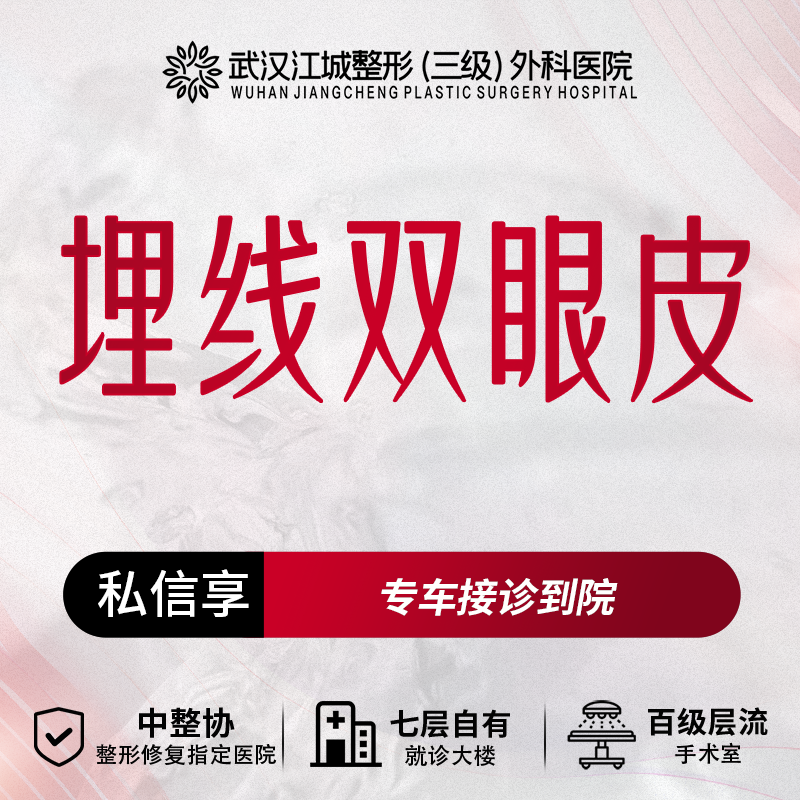 埋线双眼皮【武汉@秦垦】
