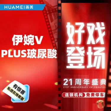 【玻尿酸】伊婉V Plus 玻尿酸 1ml整形项目图片
