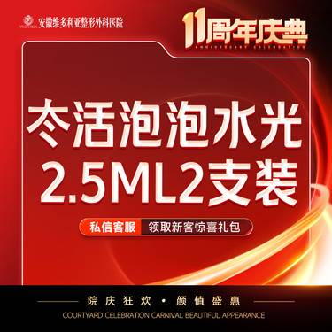 【水光项目】冭活泡泡2.5ml水光2支组合装整形项目图片