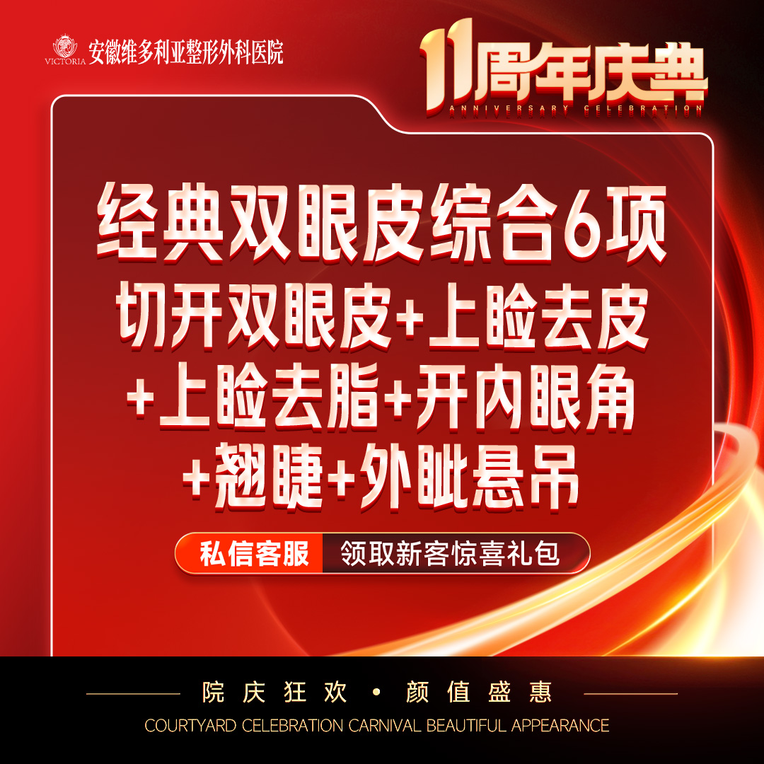 眼部多项【合肥@杨春】