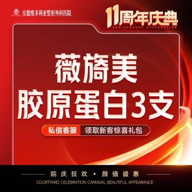 【胶原蛋白填充】【薇旖美胶原蛋白3支装】当面拆封 支持验真整形项目图片