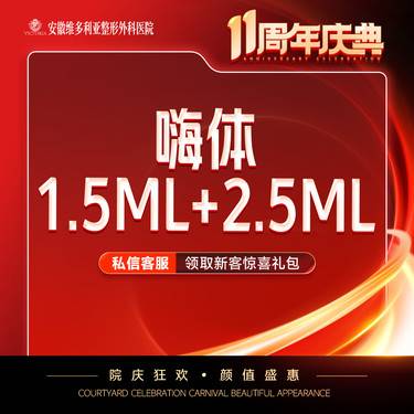 【淡化皱纹】【维密套组】嗨体1.5ml+嗨体2.5ml整形项目图片