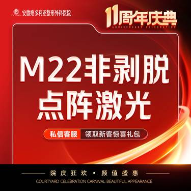 【点阵激光】【M22 非剥脱点阵激光】痘坑 痘印整形项目图片