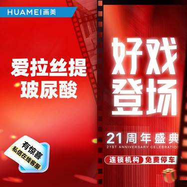 【玻尿酸】爱拉丝提玻尿酸整形项目图片