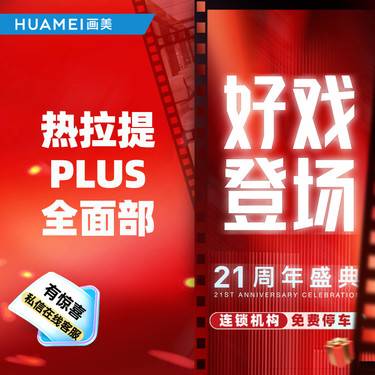 【热拉提】热拉提plus全面部