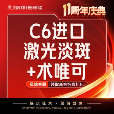 【淡斑套餐】C6进口 激光祛斑全面部+术唯可水光整形项目图片