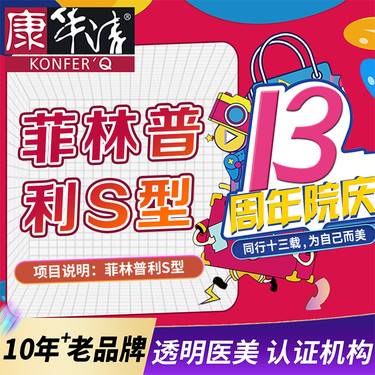 【玻尿酸鼻唇沟】菲林普利S型玻尿酸1mL正品支持验真羟基磷灰石整形项目图片