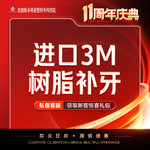 【树脂补牙】进口树脂补牙