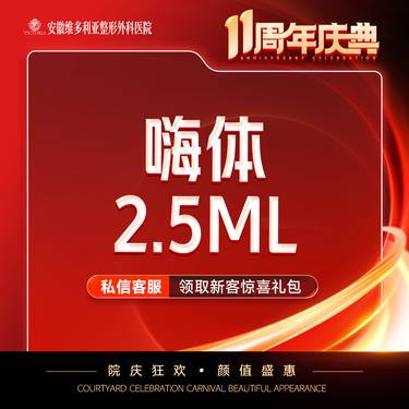 【水光项目】【嗨体2.5ml】 支持验真 仅限新客购买一次