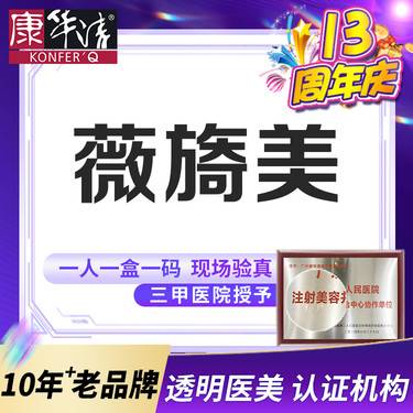 【胶原蛋白水光】薇旖美胶原蛋白水光4mg/正品可查可验整形项目图片
