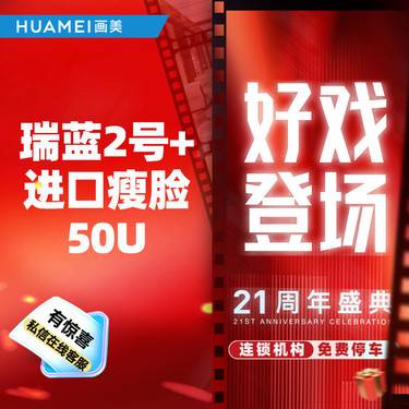 【玻尿酸】微整套餐 瑞蓝2号玻尿酸1ml+进口瘦脸50U整形项目图片