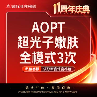 【光子嫩肤】AOPT黄金超光子嫩肤全模式【3次卡】支持验真