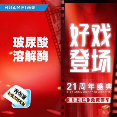 【玻尿酸溶解酶】玻尿酸溶解酶 溶解玻尿酸 正品保真 支持验货