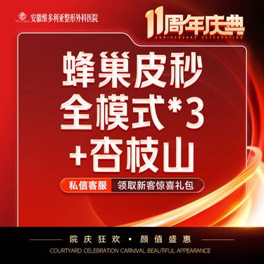 【淡斑套餐】蜂巢皮秒全模式*3+杏枝山 5ml  支持验真  淡斑整形项目图片