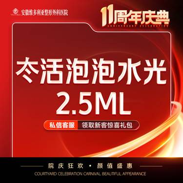 【水光项目】【冭活泡泡水光2.5ml】 支持验真整形项目图片