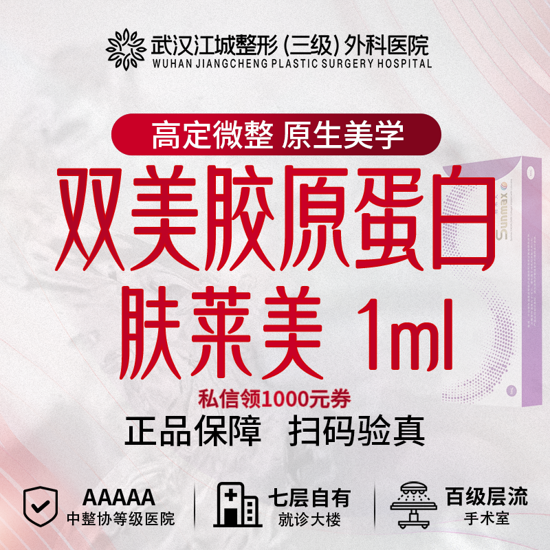 双美胶原蛋白【武汉@刘浩】