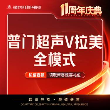 【超声提升】普门超声V拉美-超声提升全模式 限新客整形项目图片